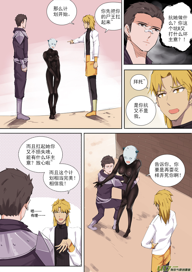《卑劣时代》计划开始！ 第7页