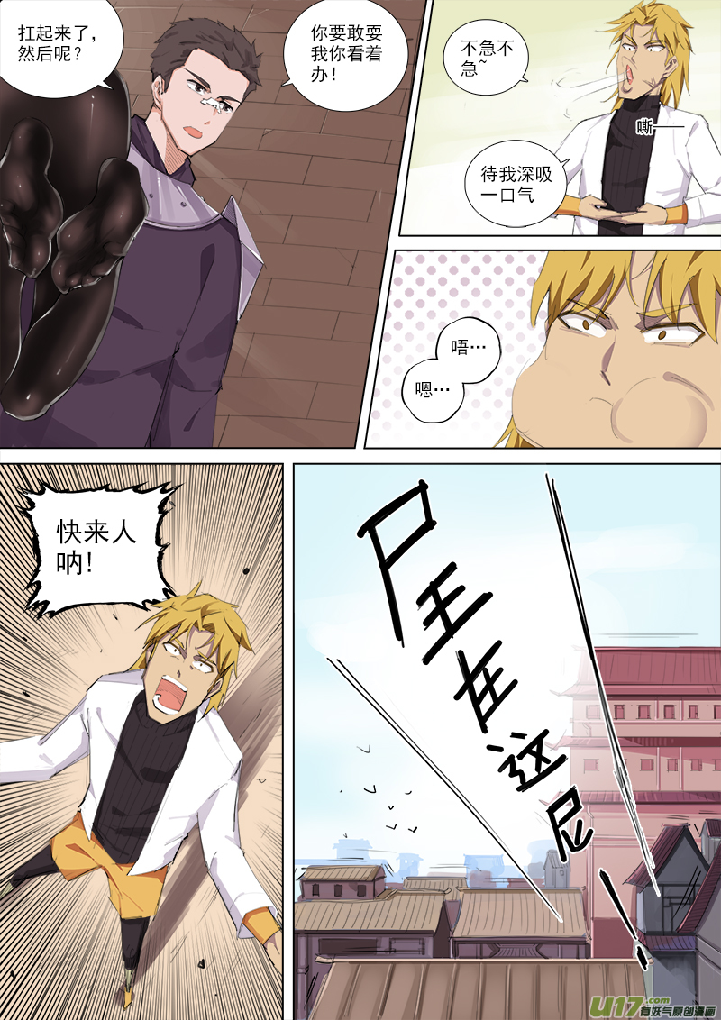 《卑劣时代》计划开始！ 第8页