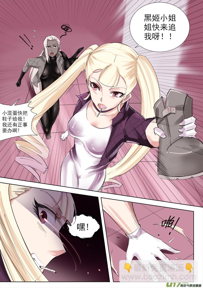 《卑劣时代》小混蛋别闹啦！！ 第6页