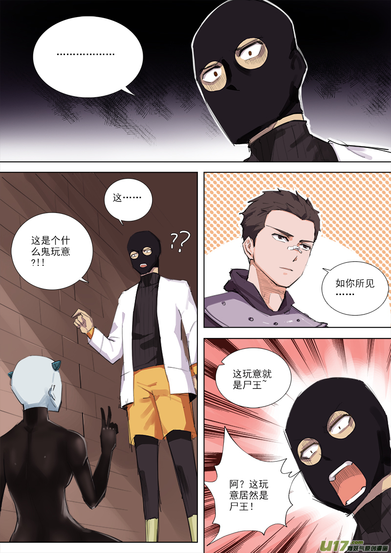 《卑劣时代》惊为天人 第7页