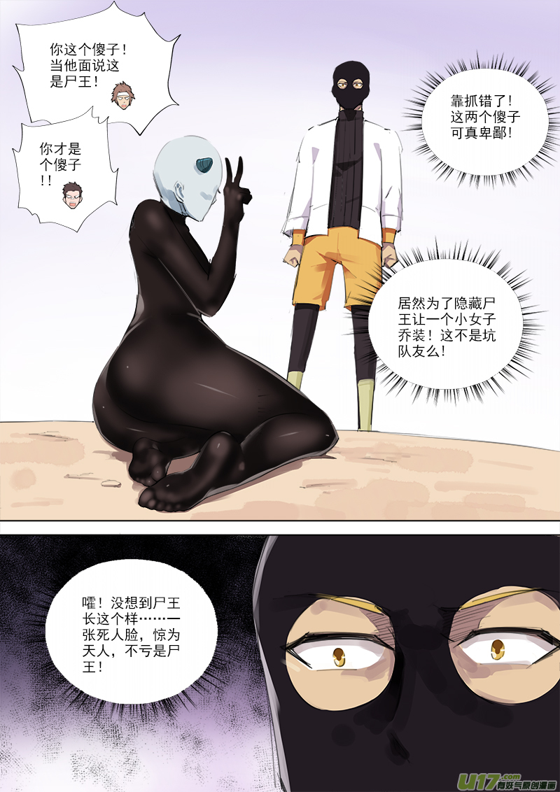 《卑劣时代》惊为天人 第8页