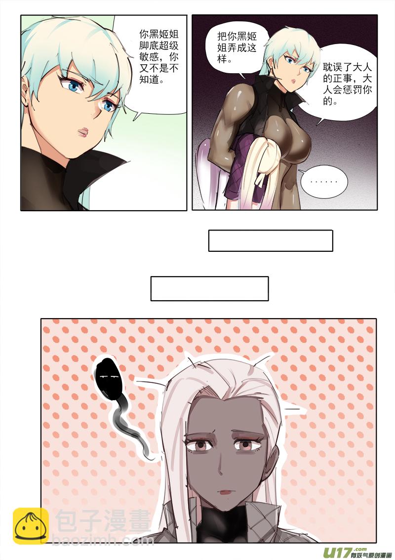 《卑劣时代》一定要惩罚！ 第4页
