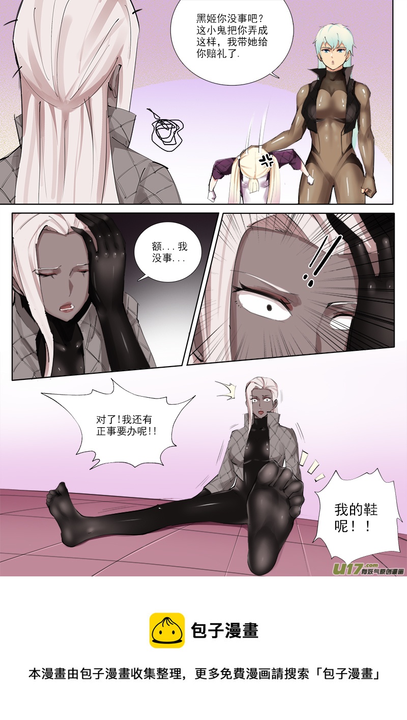 《卑劣时代》一定要惩罚！ 第5页