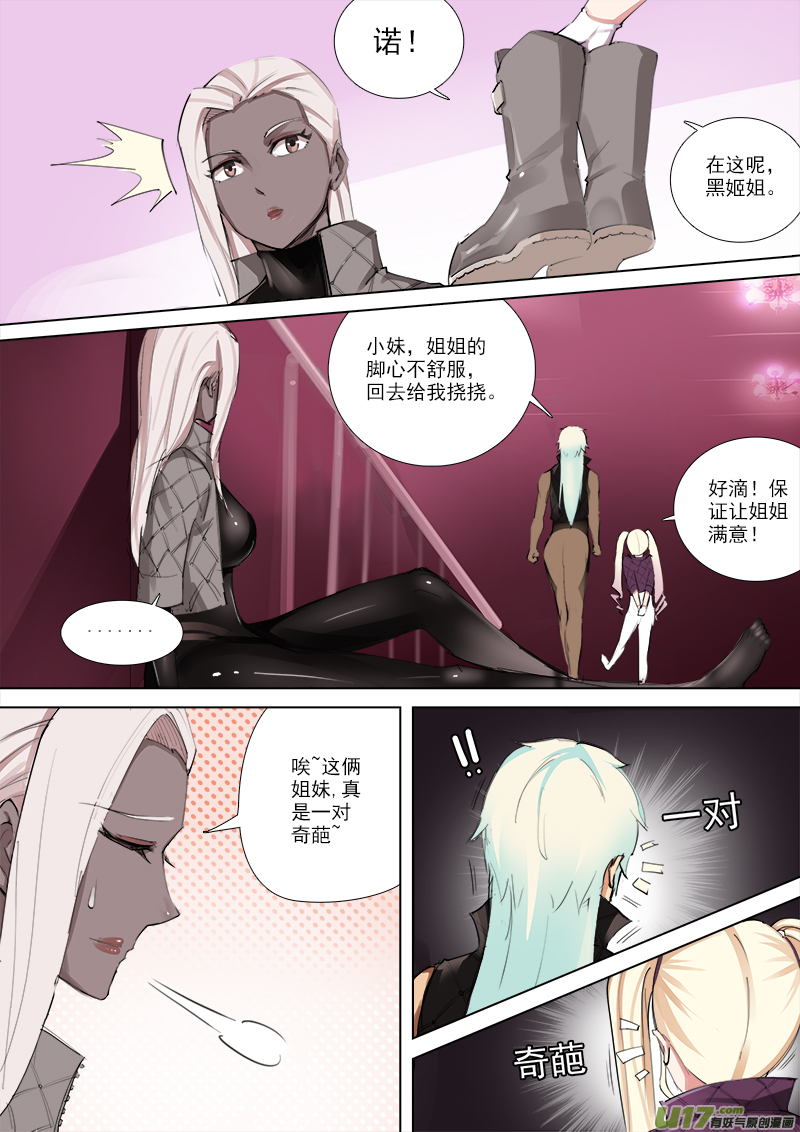 《卑劣时代》一定要惩罚！ 第6页