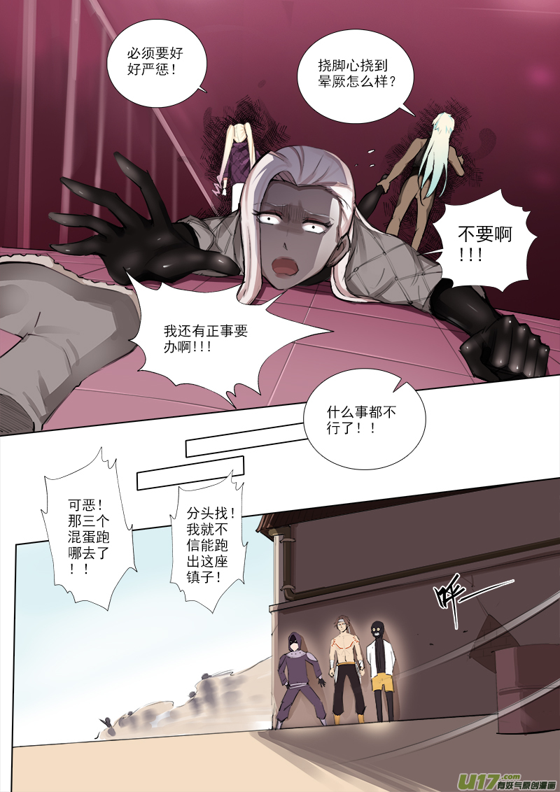 《卑劣时代》一定要惩罚！ 第8页