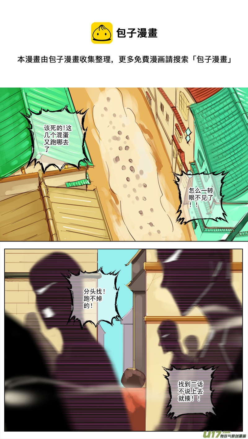 《卑劣时代》三老降临 第1页