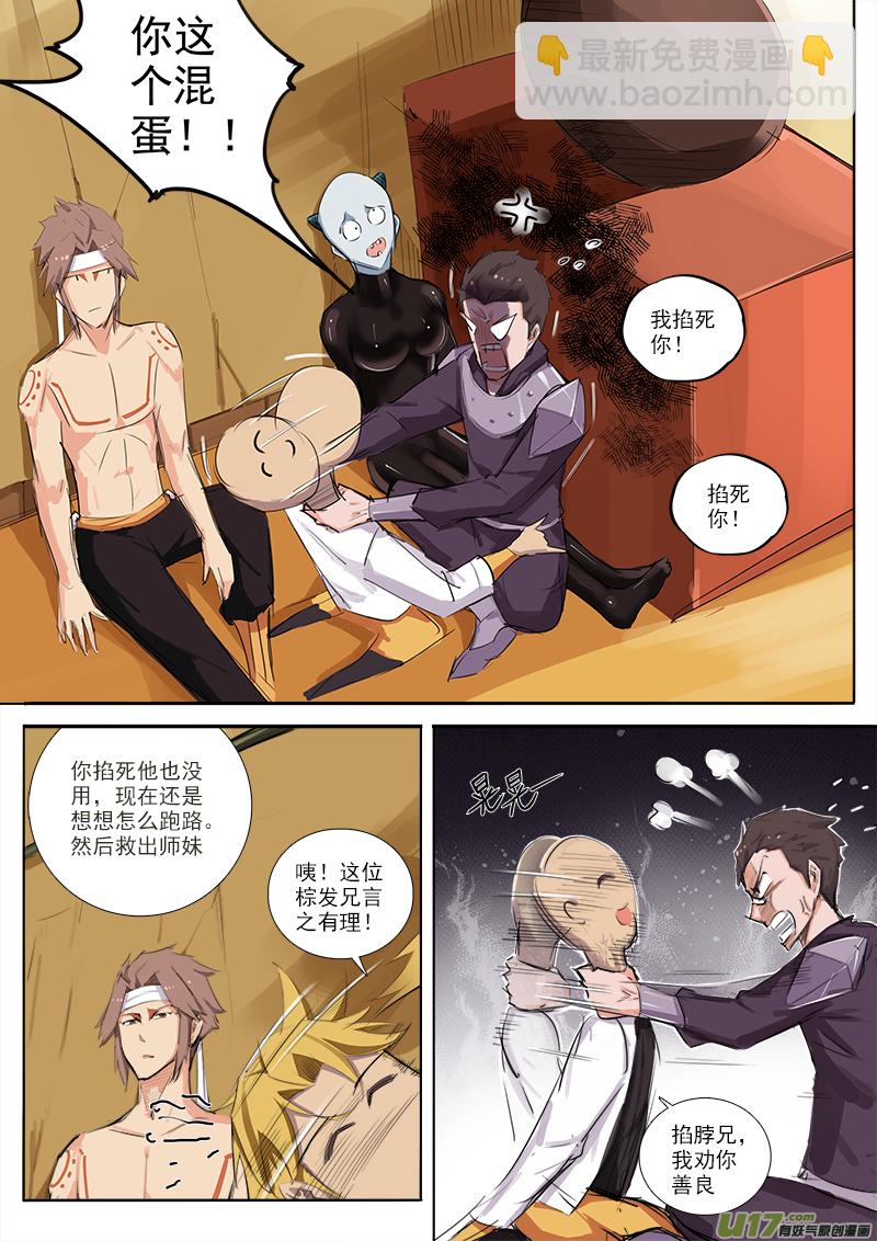 《卑劣时代》三老降临 第3页