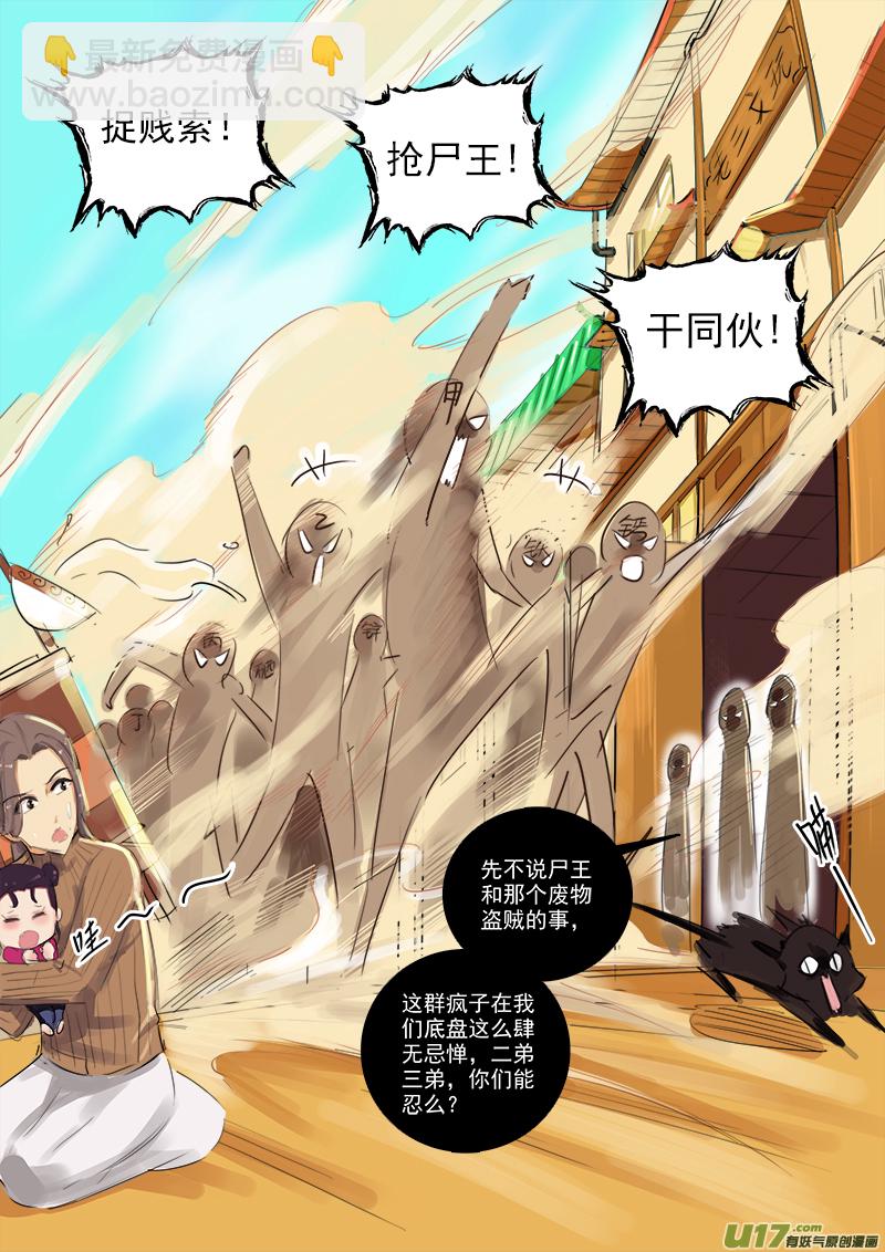 《卑劣时代》三老降临 第7页
