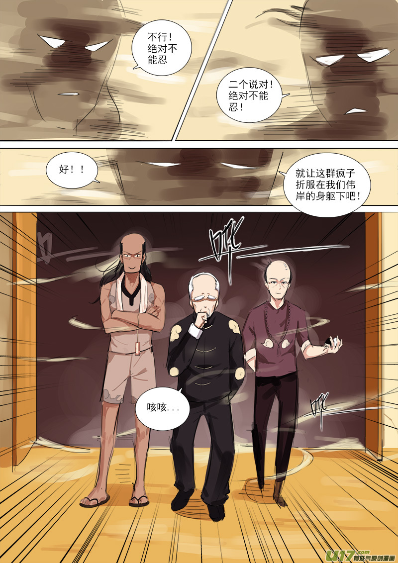 《卑劣时代》三老降临 第8页