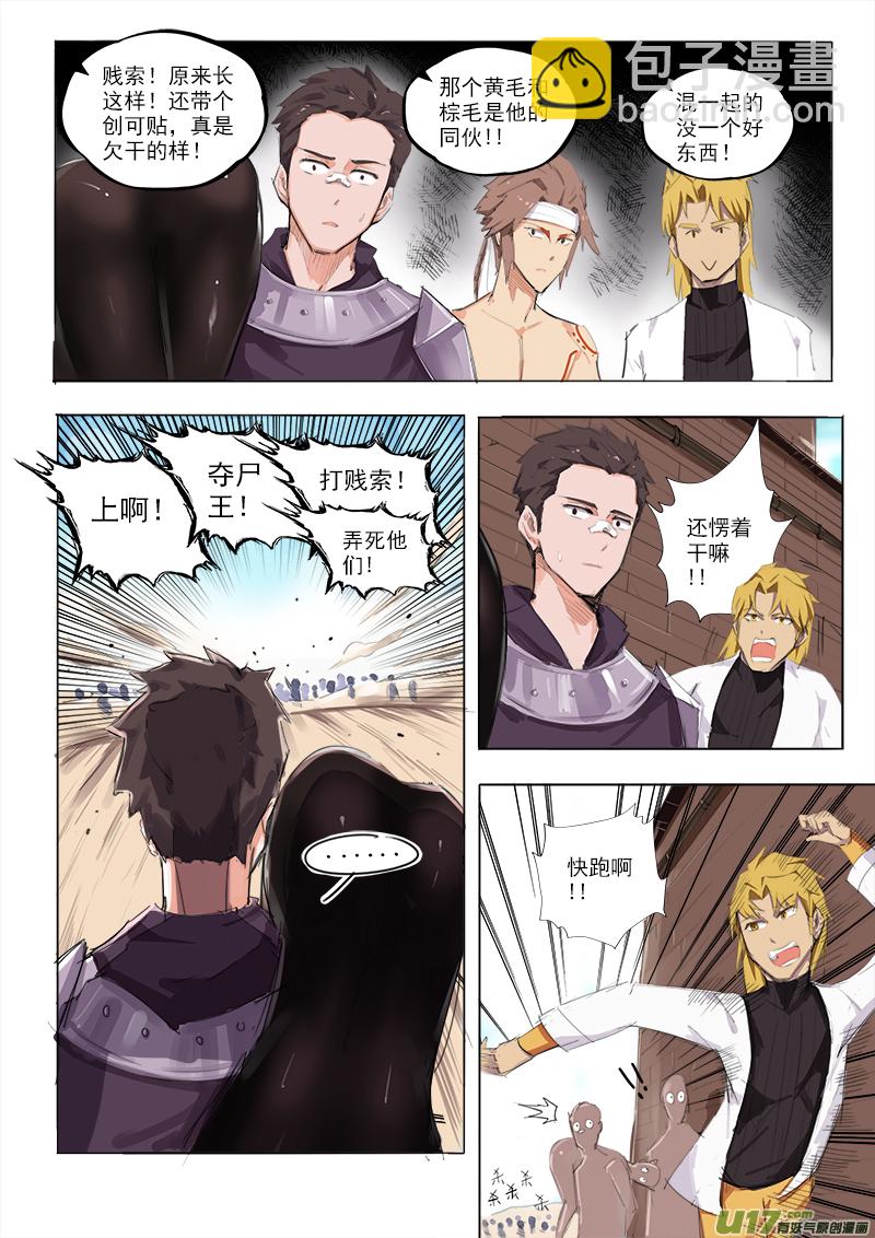 《卑劣时代》尽快行动！ 第2页