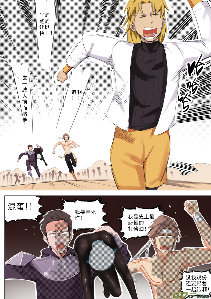 《卑劣时代》尽快行动！ 第3页