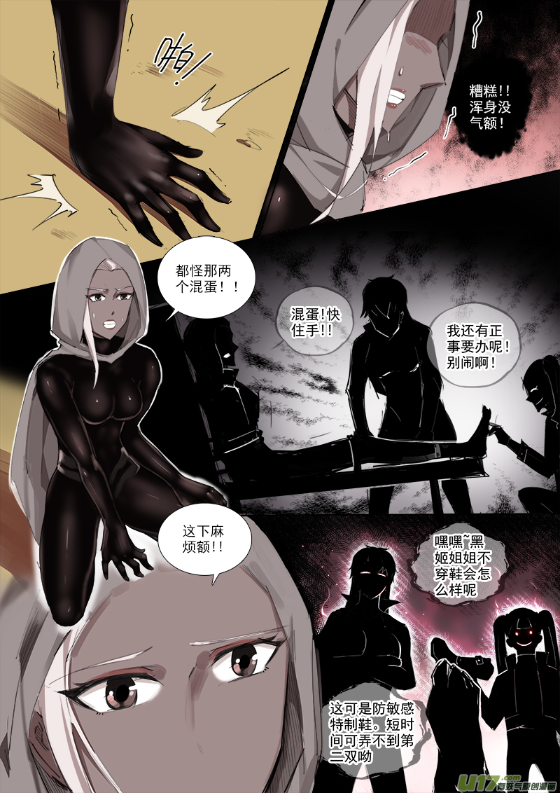 《卑劣时代》尽快行动！ 第7页