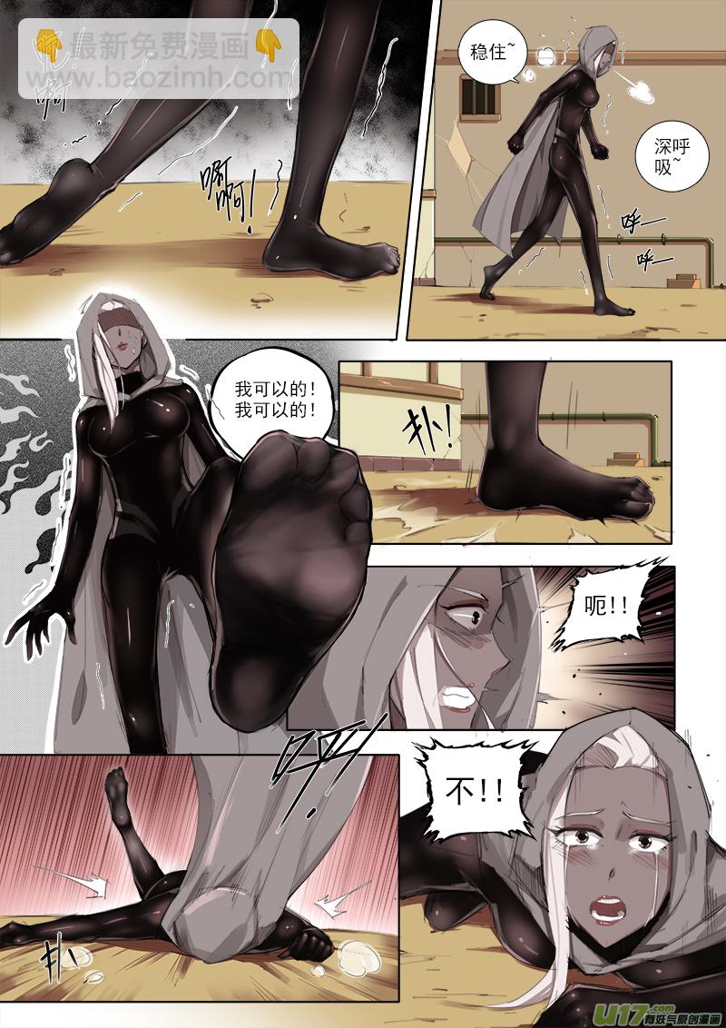 《卑劣时代》尽快行动！ 第8页