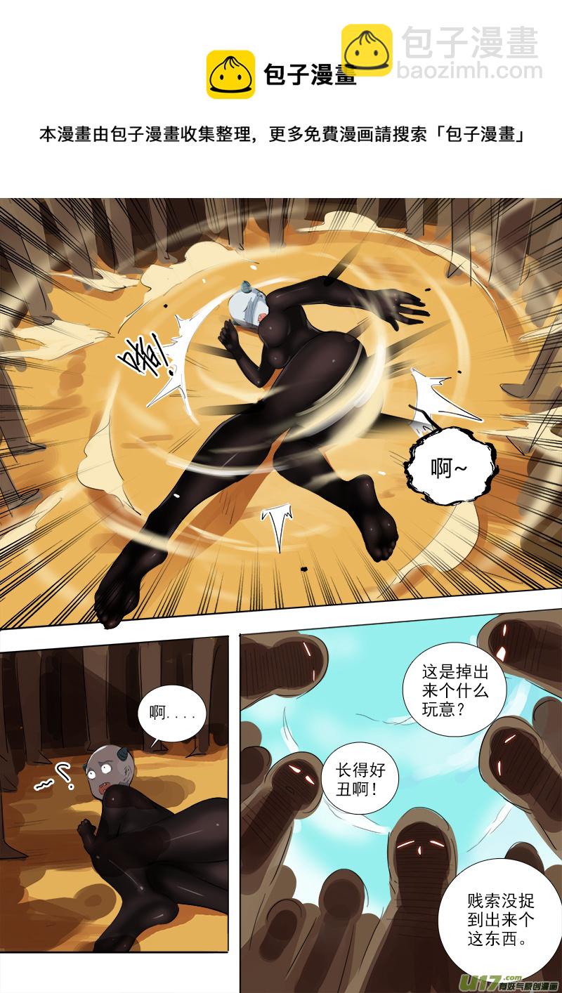 《卑劣时代》主人，你在哪呀！ 第5页