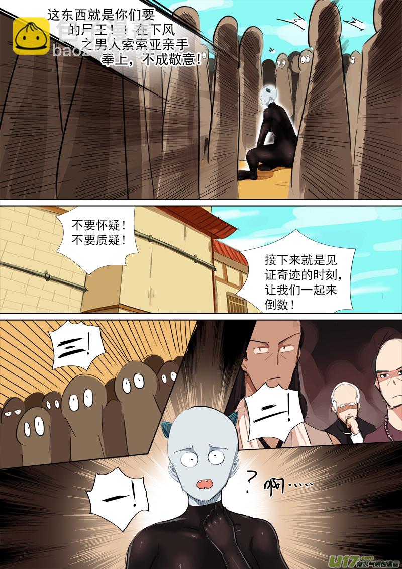 《卑劣时代》主人，你在哪呀！ 第6页