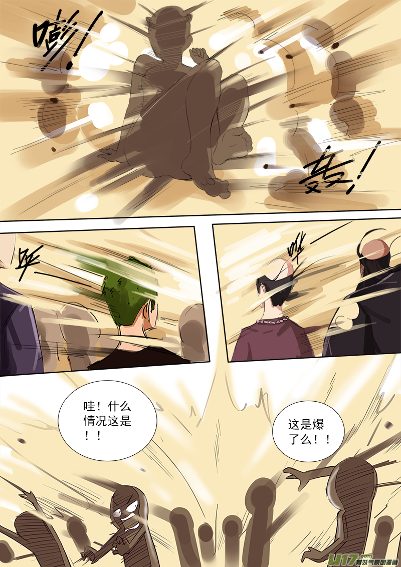 《卑劣时代》主人，你在哪呀！ 第7页