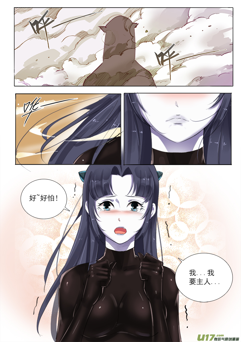 《卑劣时代》主人，你在哪呀！ 第8页