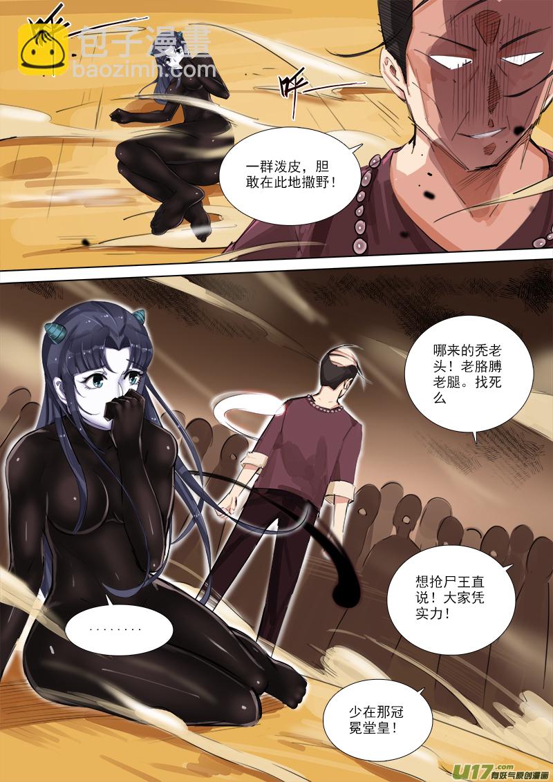 《卑劣时代》可别后悔呦 第7页