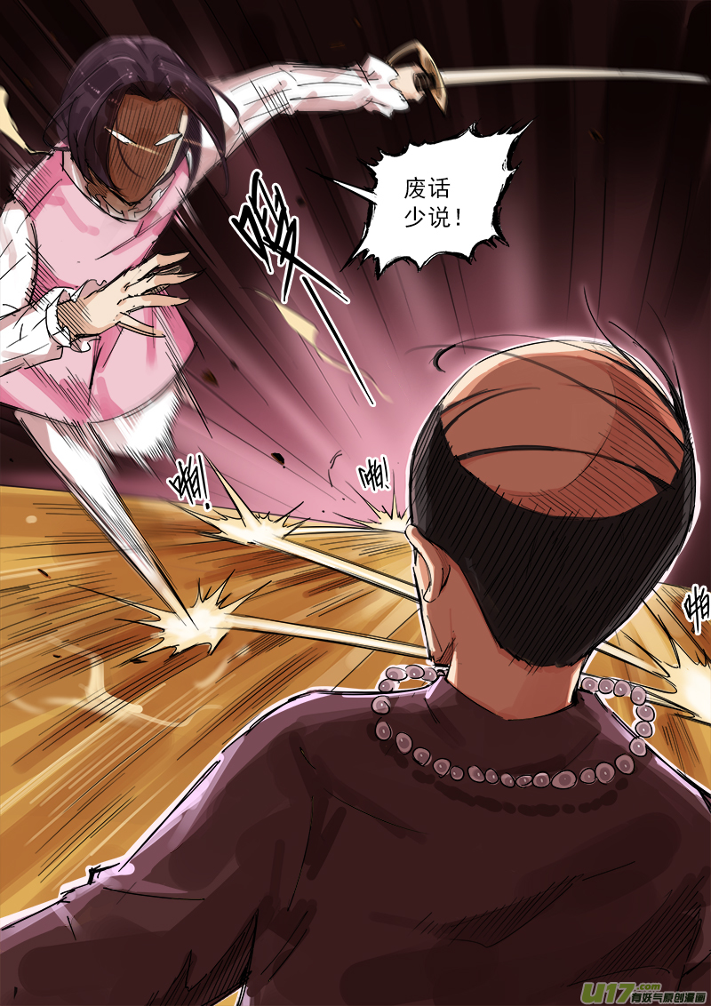 《卑劣时代》很突然 第3页