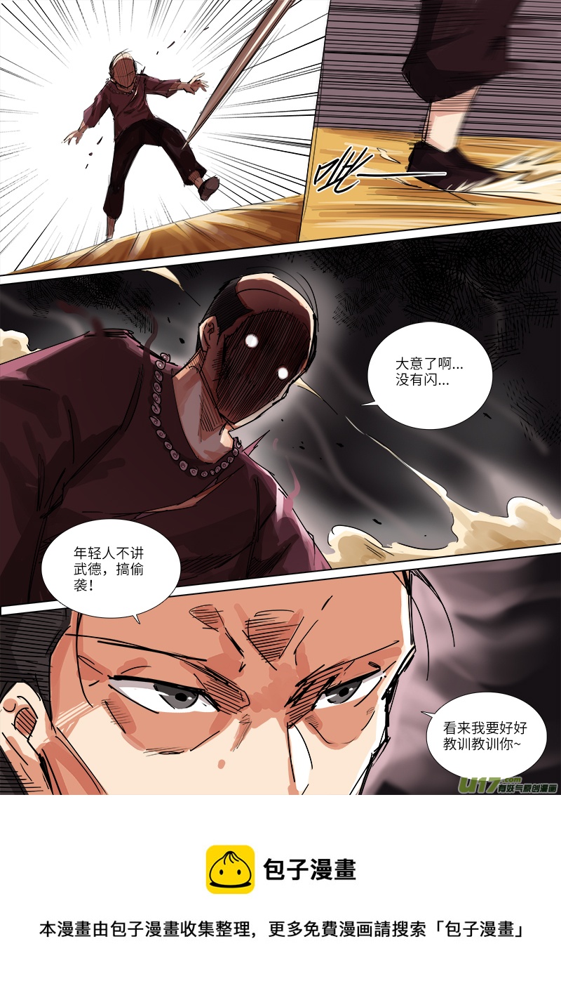 《卑劣时代》很突然 第5页