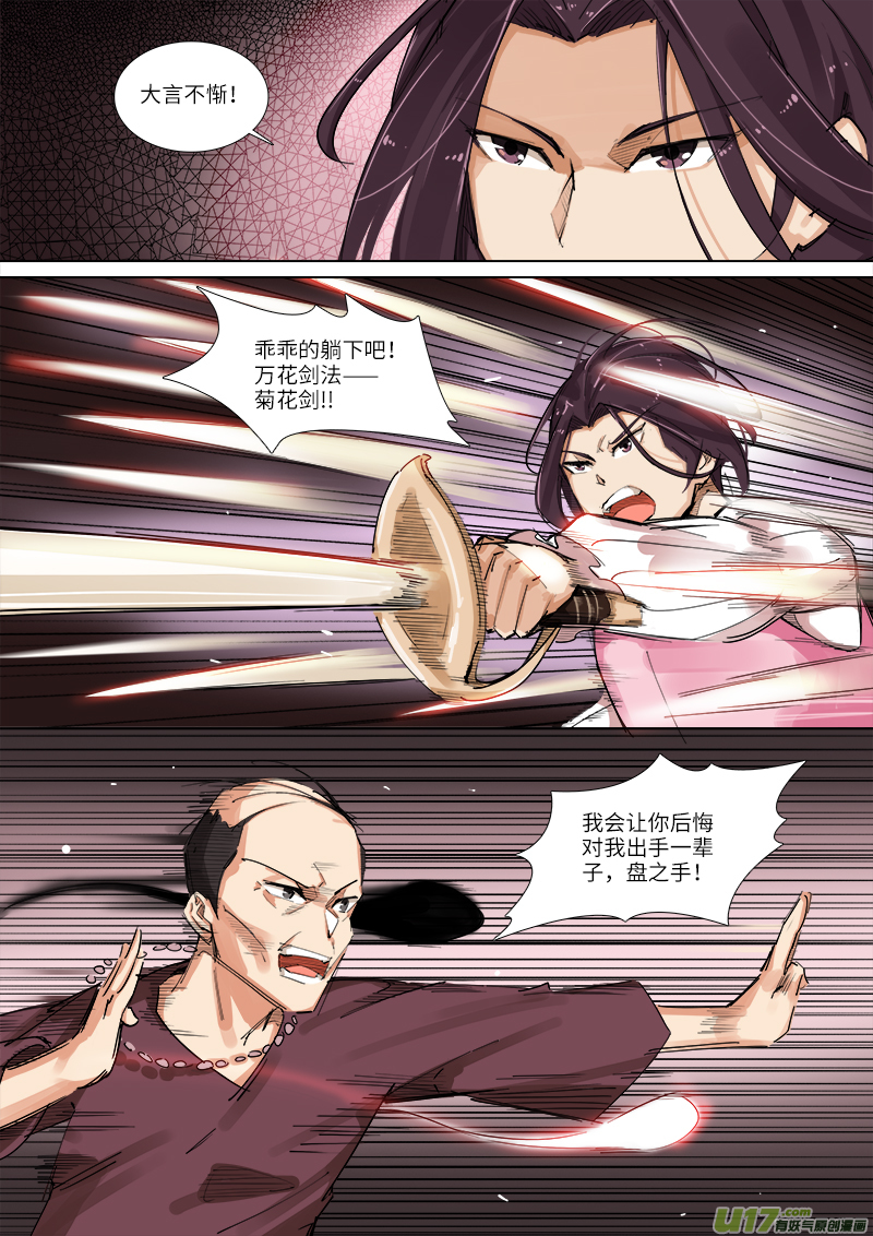 《卑劣时代》很突然 第6页