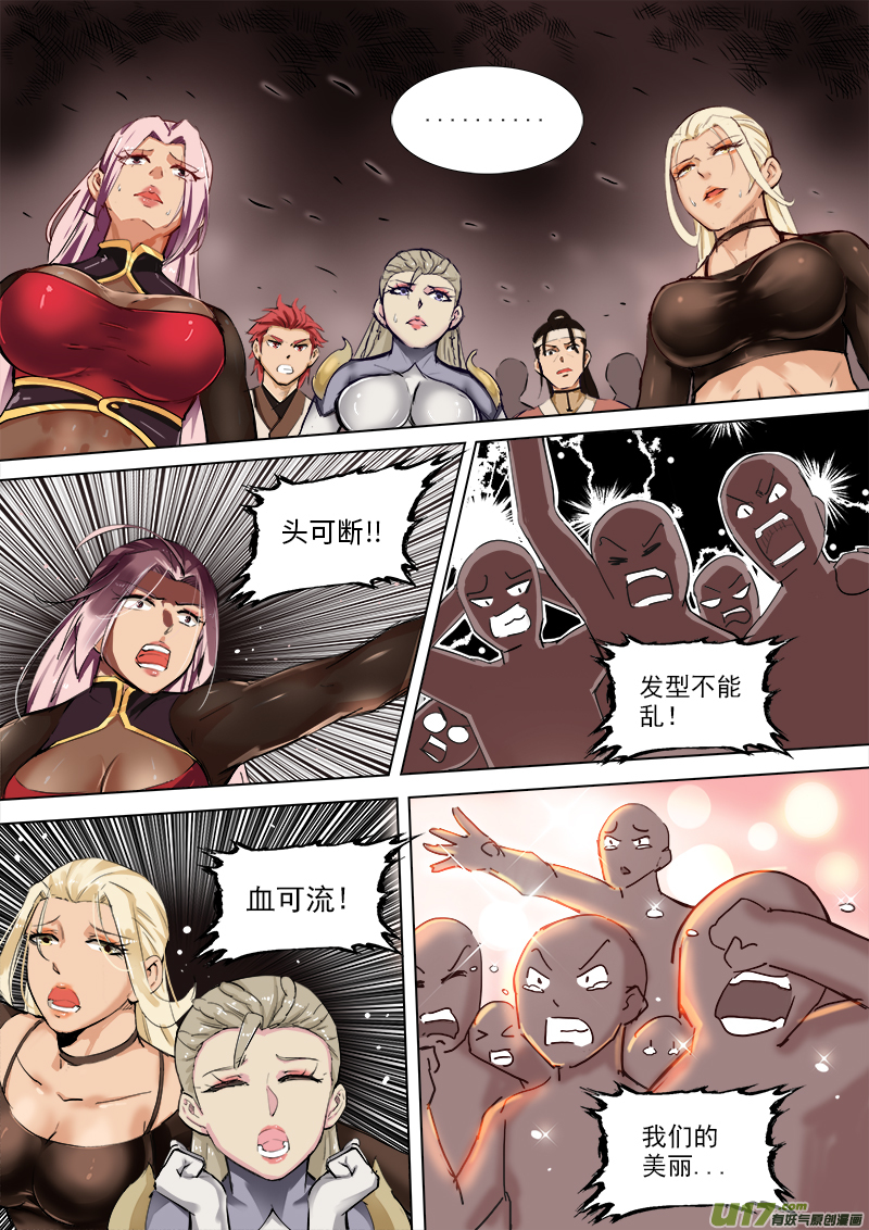《卑劣时代》快跑啊！ 第3页
