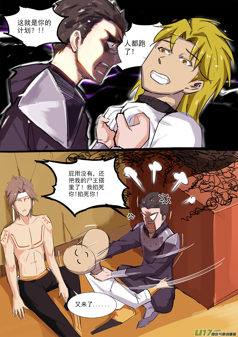 《卑劣时代》快跑啊！ 第6页