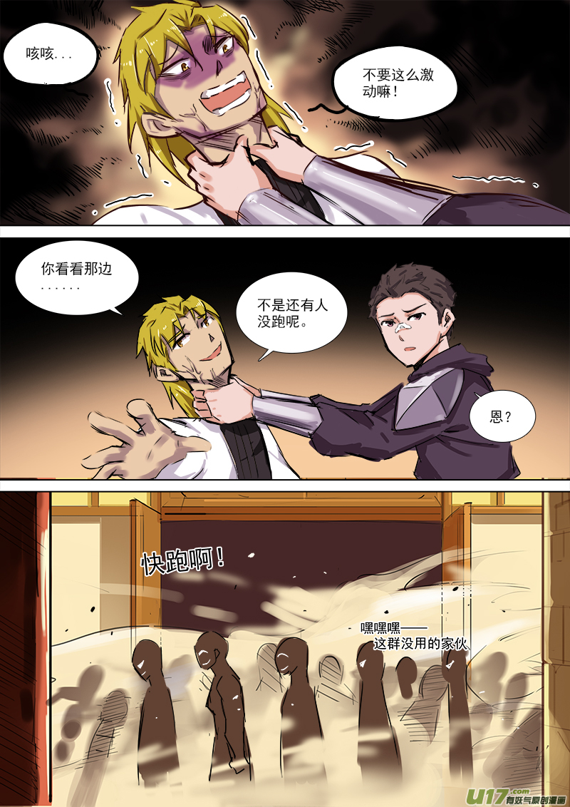 《卑劣时代》快跑啊！ 第7页