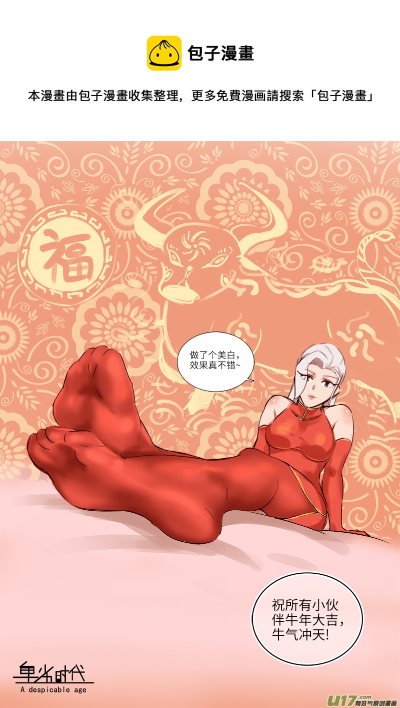 《卑劣时代》突然之后的必然 第9页
