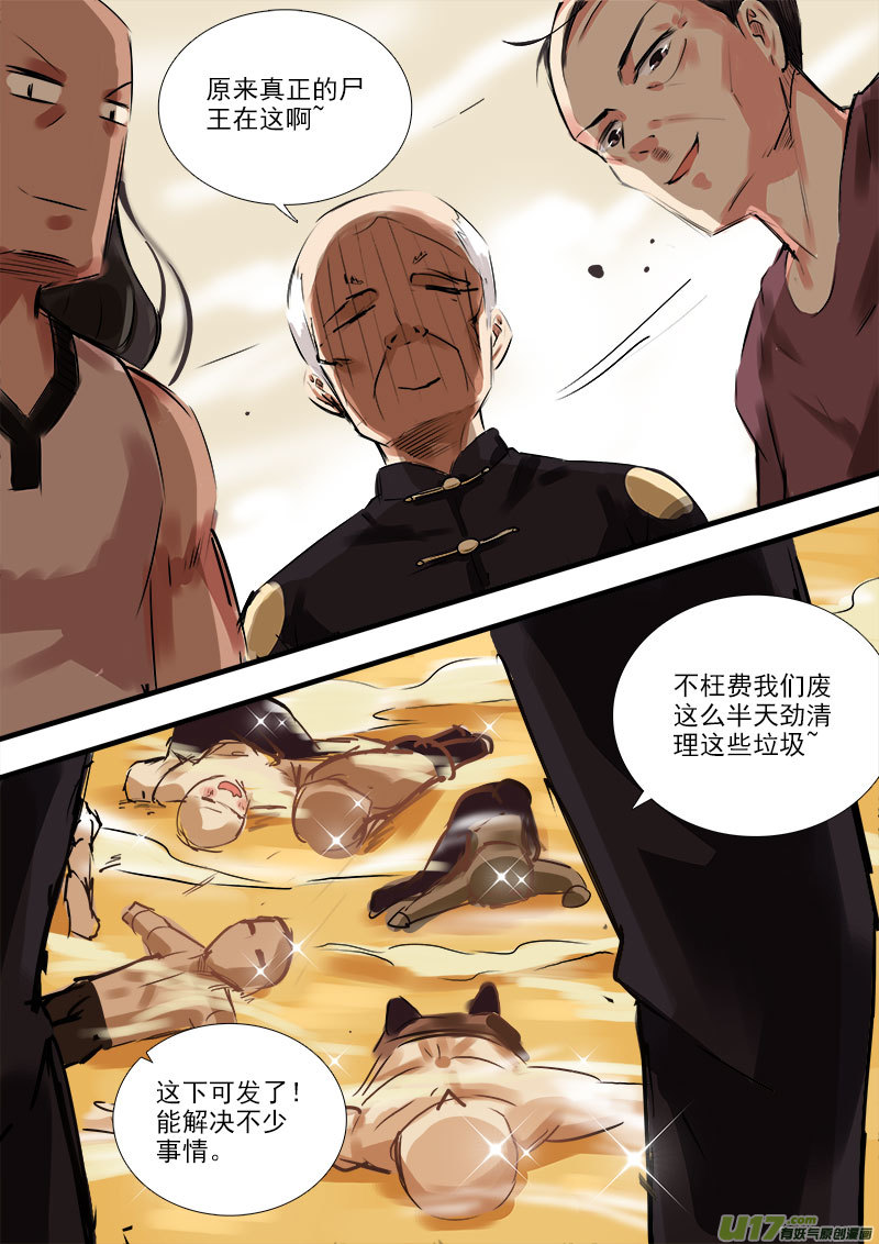 《卑劣时代》你在干嘛！！ 第2页