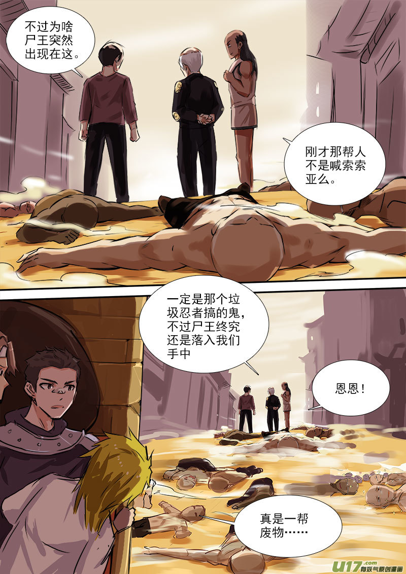 《卑劣时代》你在干嘛！！ 第3页