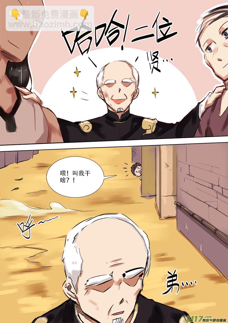《卑劣时代》你在干嘛！！ 第4页