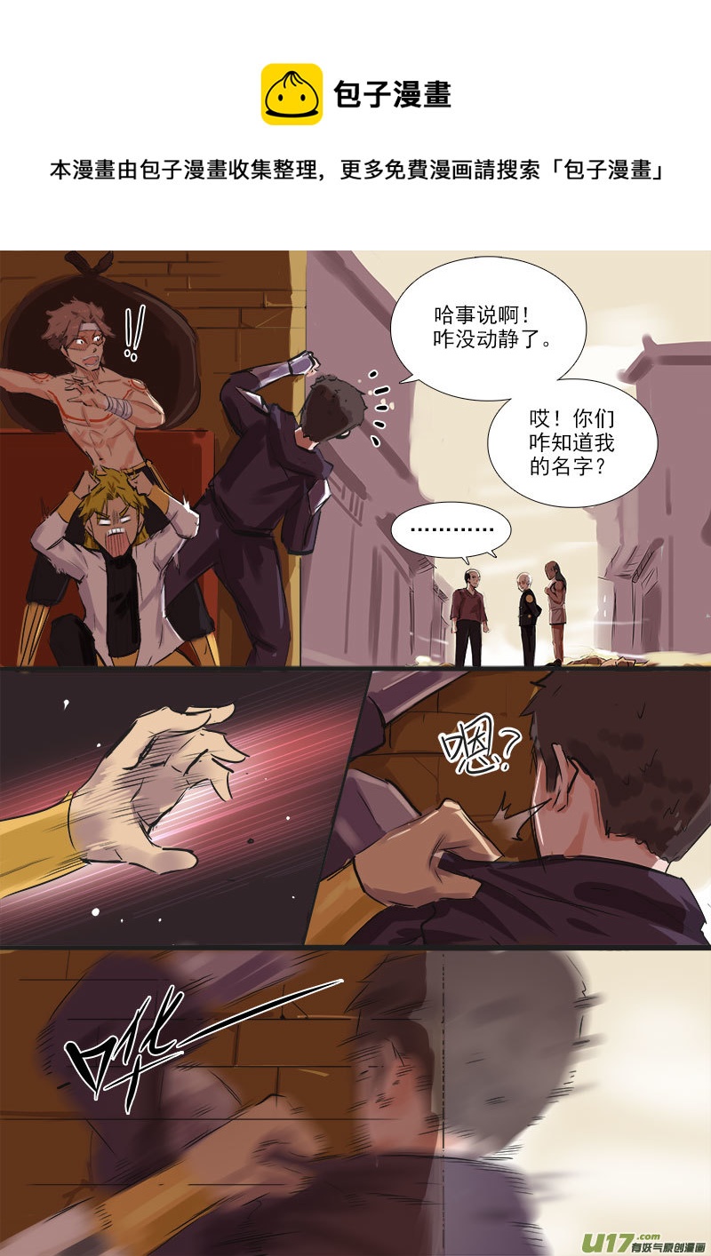 《卑劣时代》你在干嘛！！ 第5页
