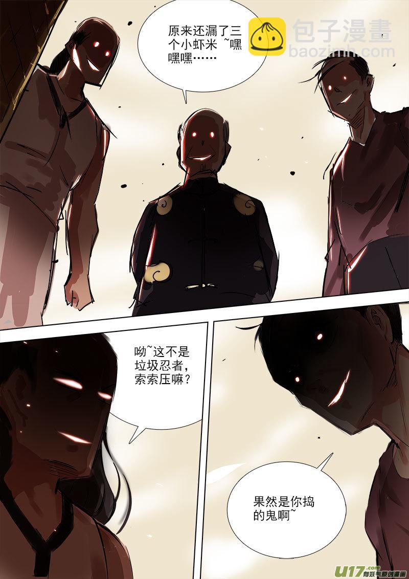 《卑劣时代》你在干嘛！！ 第7页