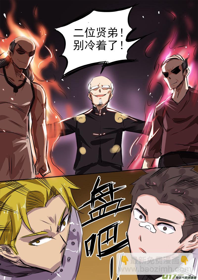 《卑劣时代》你在干嘛！！ 第8页