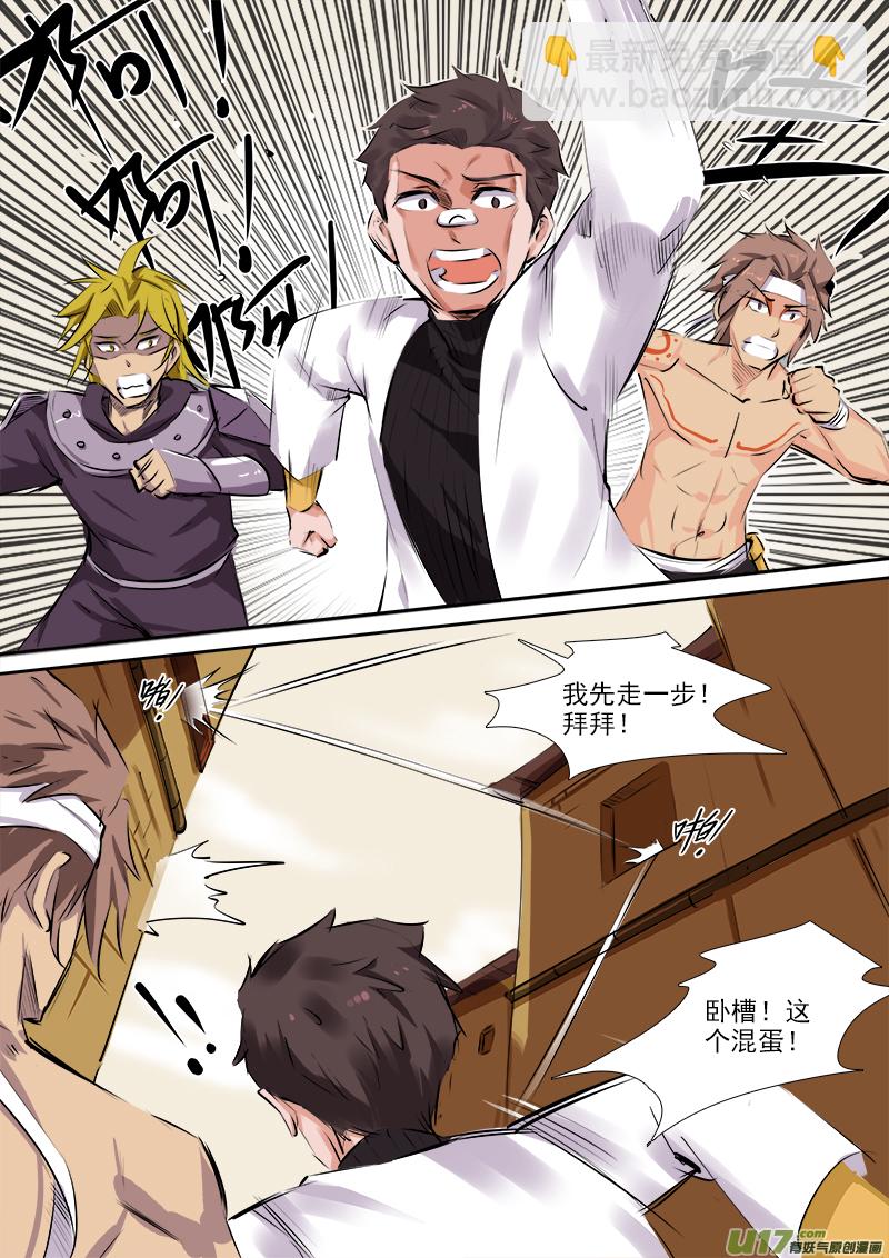 《卑劣时代》休走！ 第3页