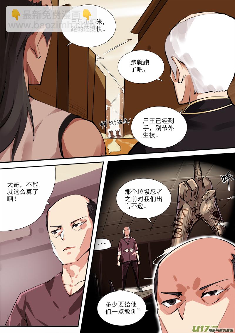 《卑劣时代》休走！ 第4页