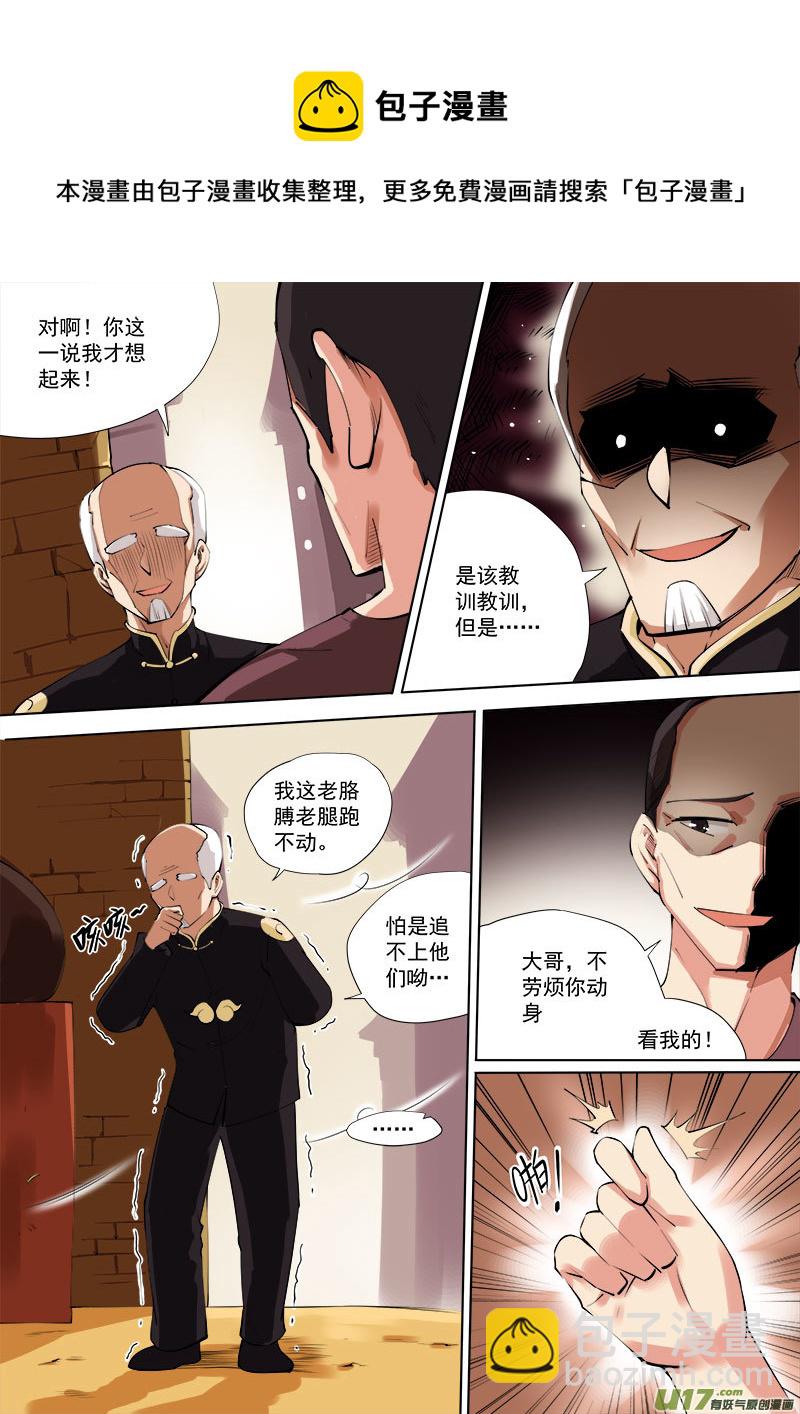 《卑劣时代》休走！ 第5页