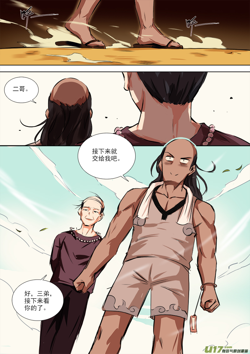 《卑劣时代》三弟，交给你了! 第3页