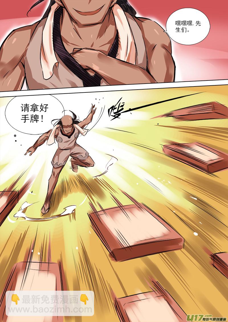 《卑劣时代》三弟，交给你了! 第4页