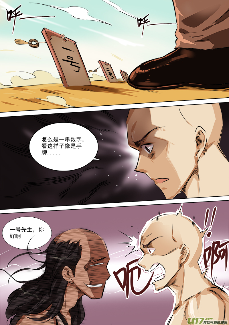《卑劣时代》三弟，交给你了! 第6页