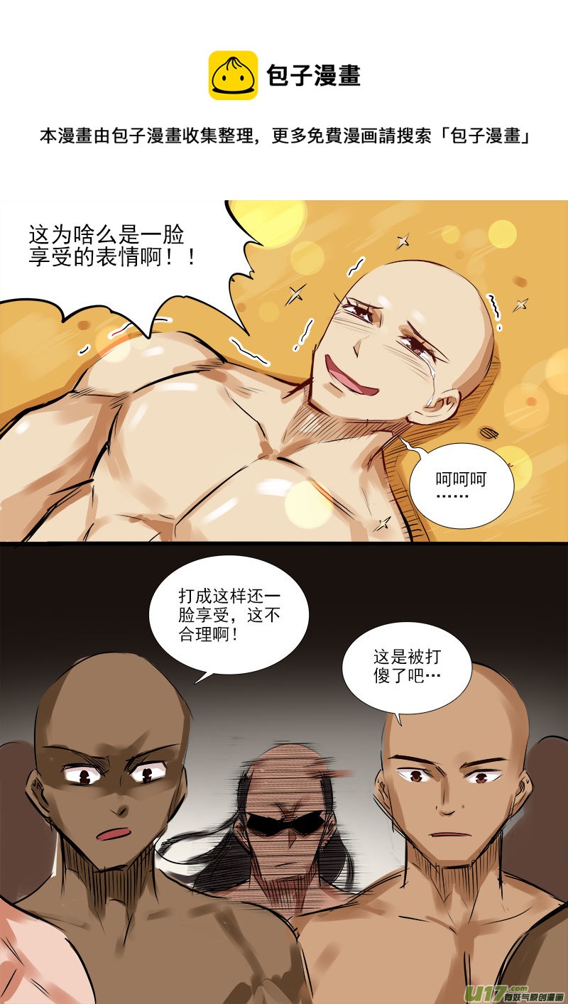 《卑劣时代》团灭 第5页