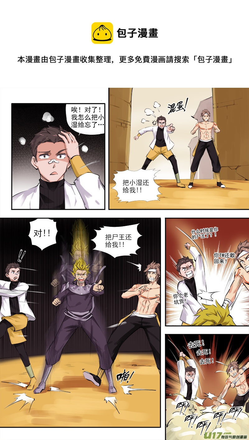《卑劣时代》放开她们！ 第5页