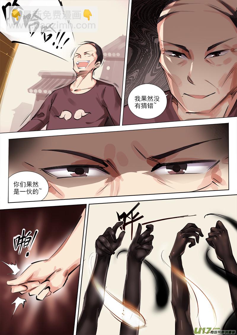 《卑劣时代》放开她们！ 第6页