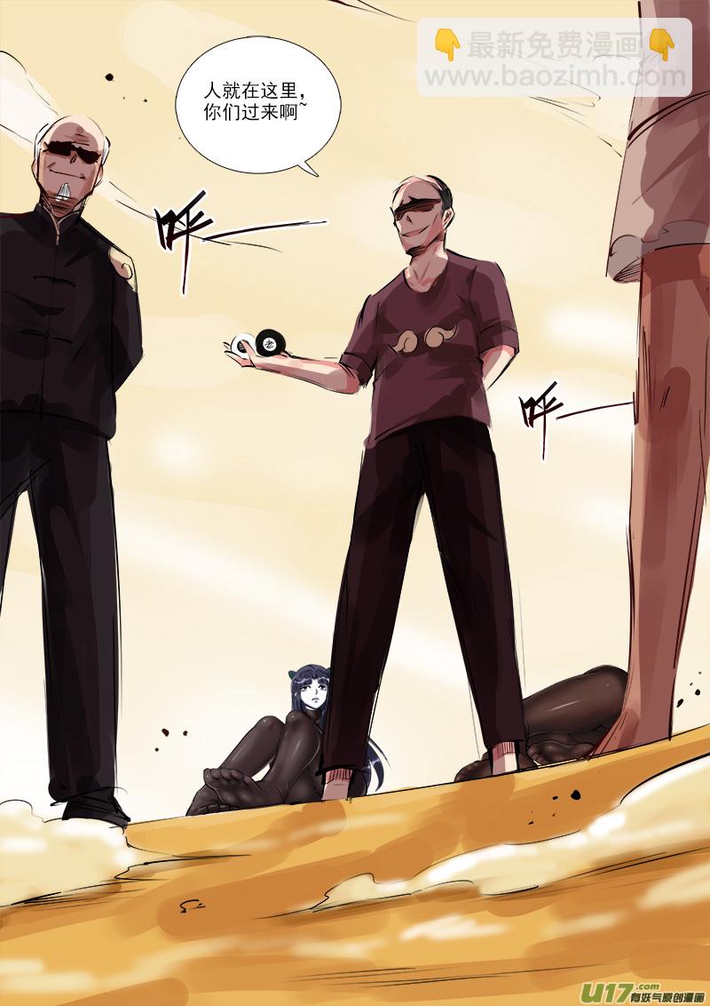 《卑劣时代》放开她们！ 第8页