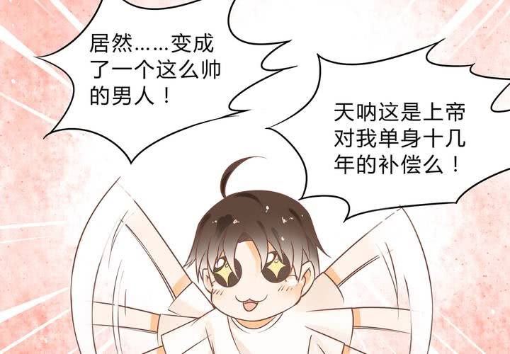 《反转学霸》第1话 这是一个神奇的魂穿？ 第22页