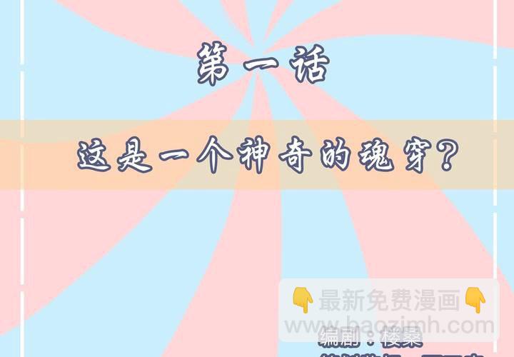 《反转学霸》第1话 这是一个神奇的魂穿？ 第2页