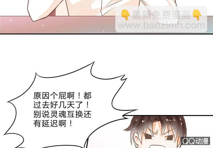 《反转学霸》第1话 这是一个神奇的魂穿？ 第38页