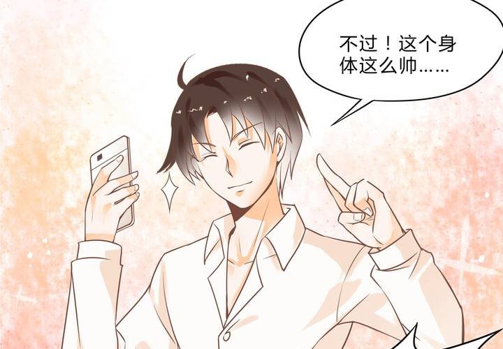 《反转学霸》第1话 这是一个神奇的魂穿？ 第40页
