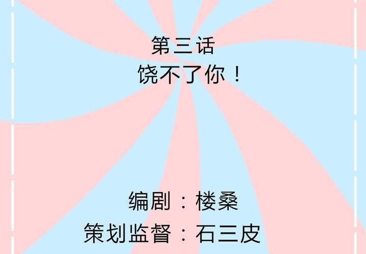 《反转学霸》第3话 饶不了你 第2页